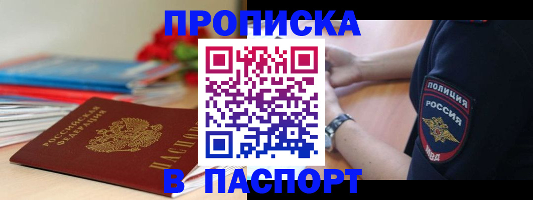 прописка законно в Нижних Сергах